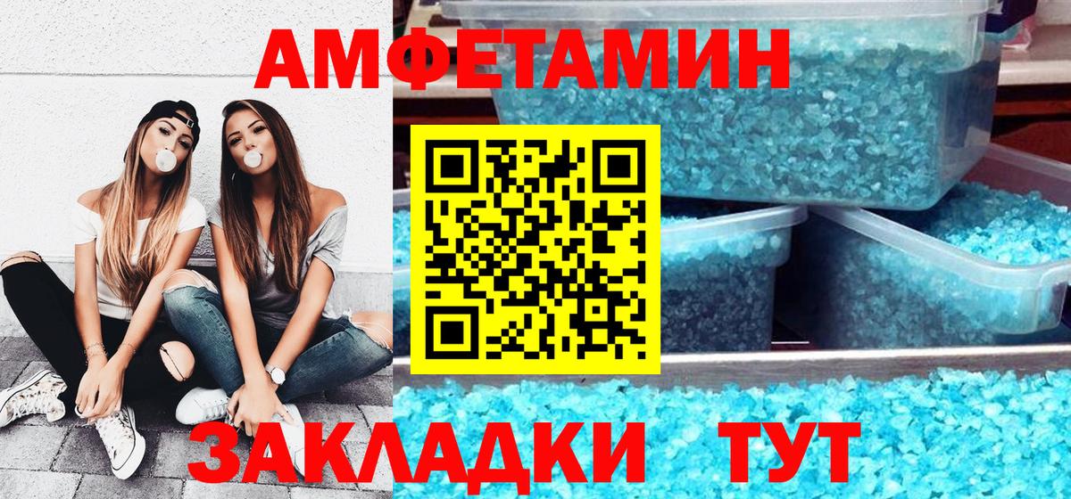 Кстово  АМФ  Вход с VPN  Amphetamine Розовый 