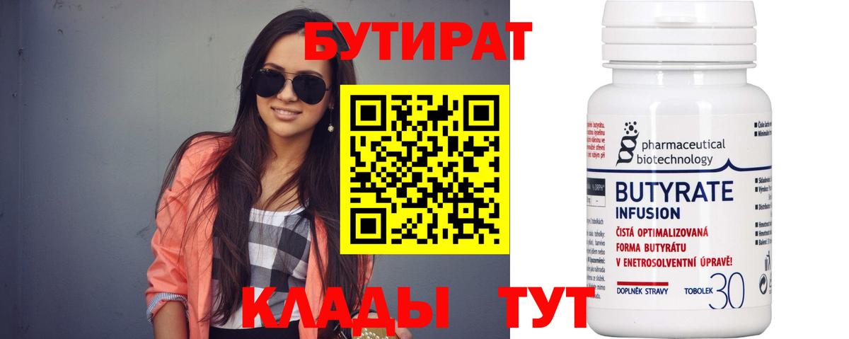 БУТИРАТ GHB Кстово