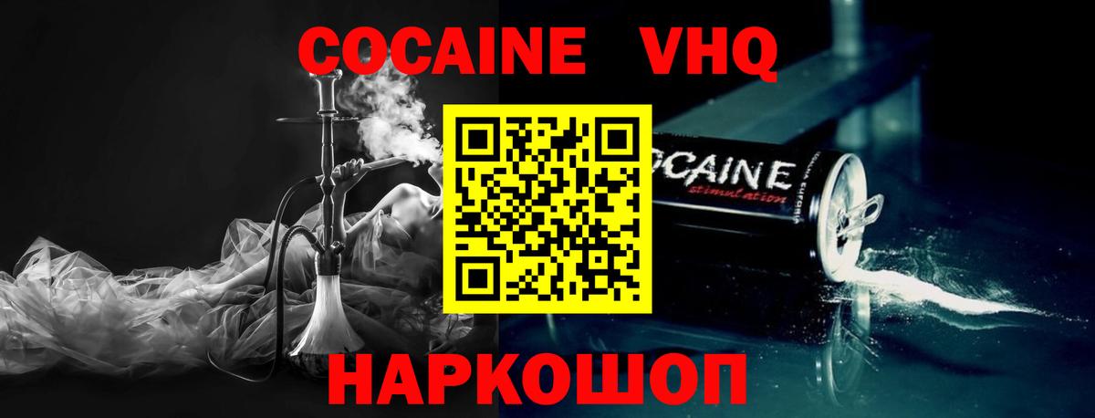 Кокаин VHQ  Вход с VPN  КОКАИН 98%  цены   Кстово 