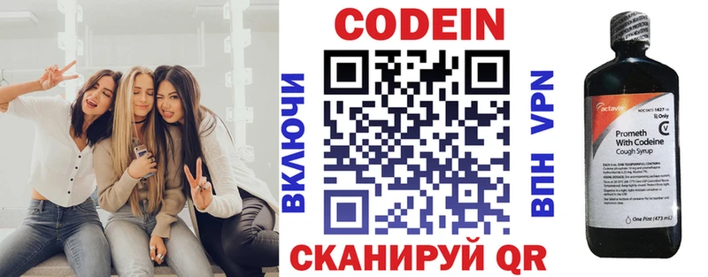 Кодеин напиток Lean (лин)  как найти   Кстово 