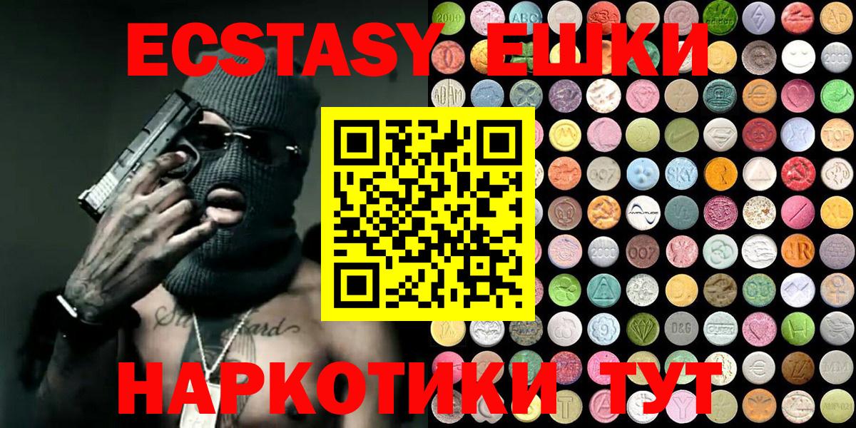 Кстово  ЭКСТАЗИ  Вход с VPN  Ecstasy круглые  Экстази 280мг 