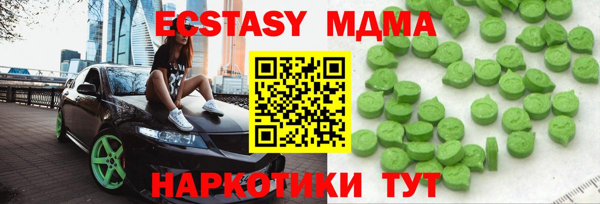 Экстази MDMA Кстово