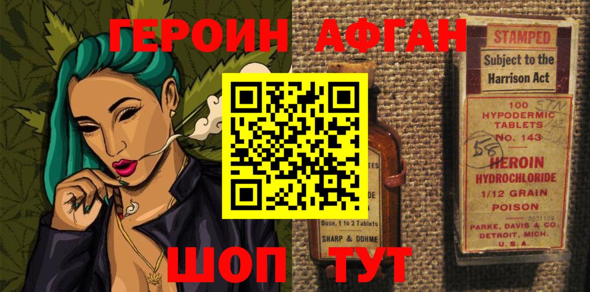 Героин Афган Кстово