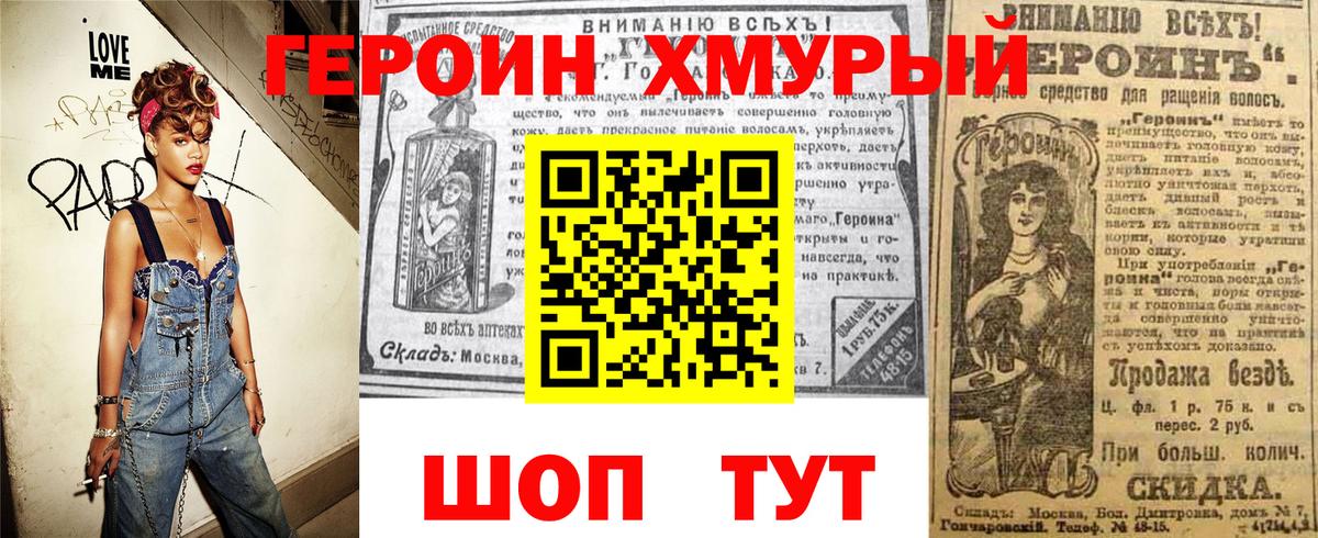 Героин хмурый  ГЕРОИН  Кстово 