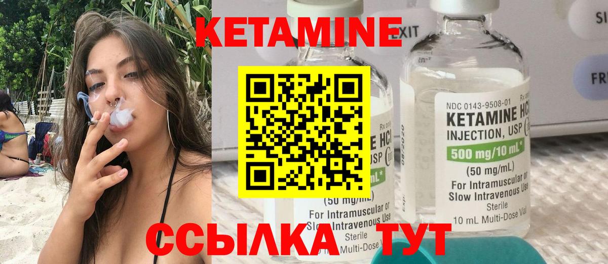 КЕТАМИН VHQ Кстово