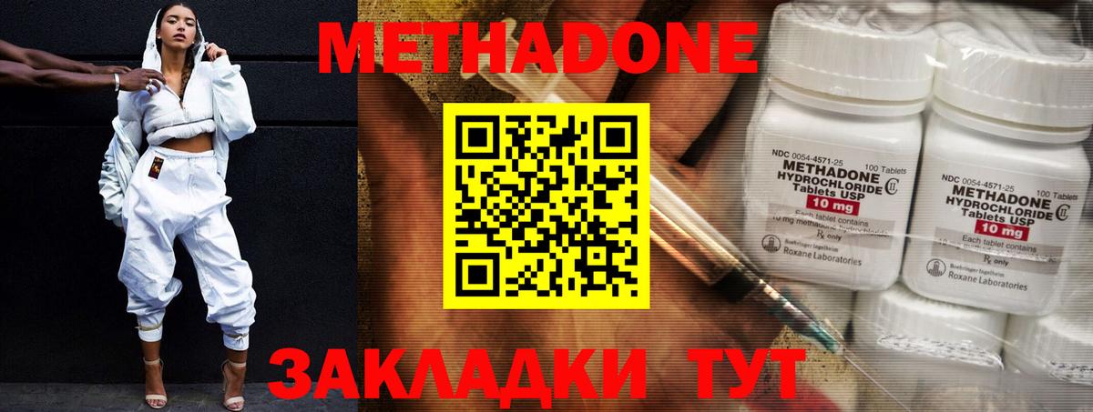 МЕТАДОН methadone  МЕТАДОН methadone  Кстово  Вход с VPN 